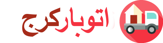 اتوبارکرج